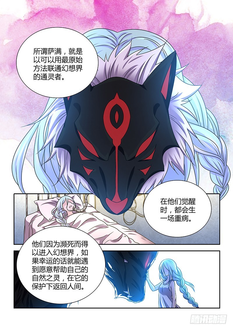 《除魔放学后》198 萨满圣骑士 第4页