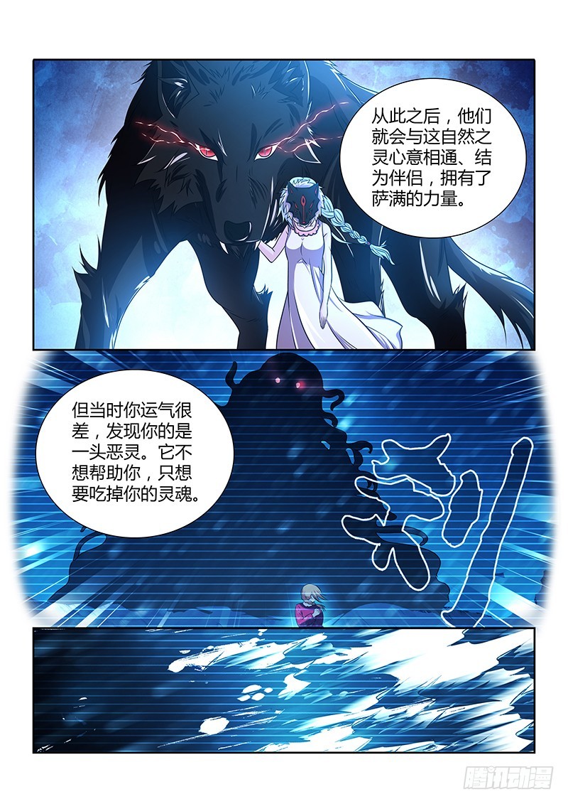 《除魔放学后》198 萨满圣骑士 第5页