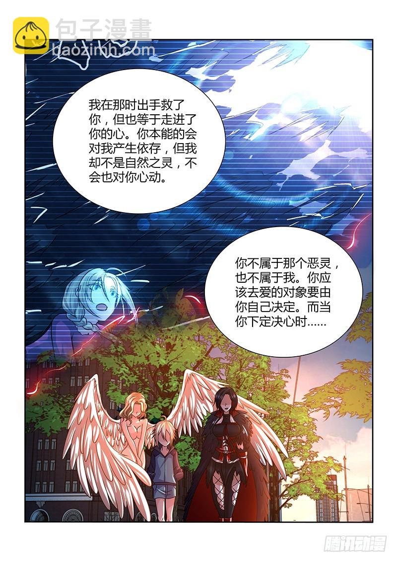 《除魔放学后》198 萨满圣骑士 第6页