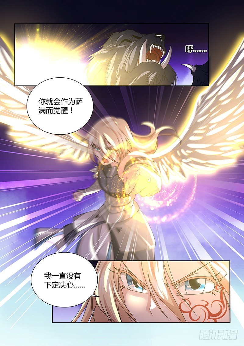 《除魔放学后》198 萨满圣骑士 第7页