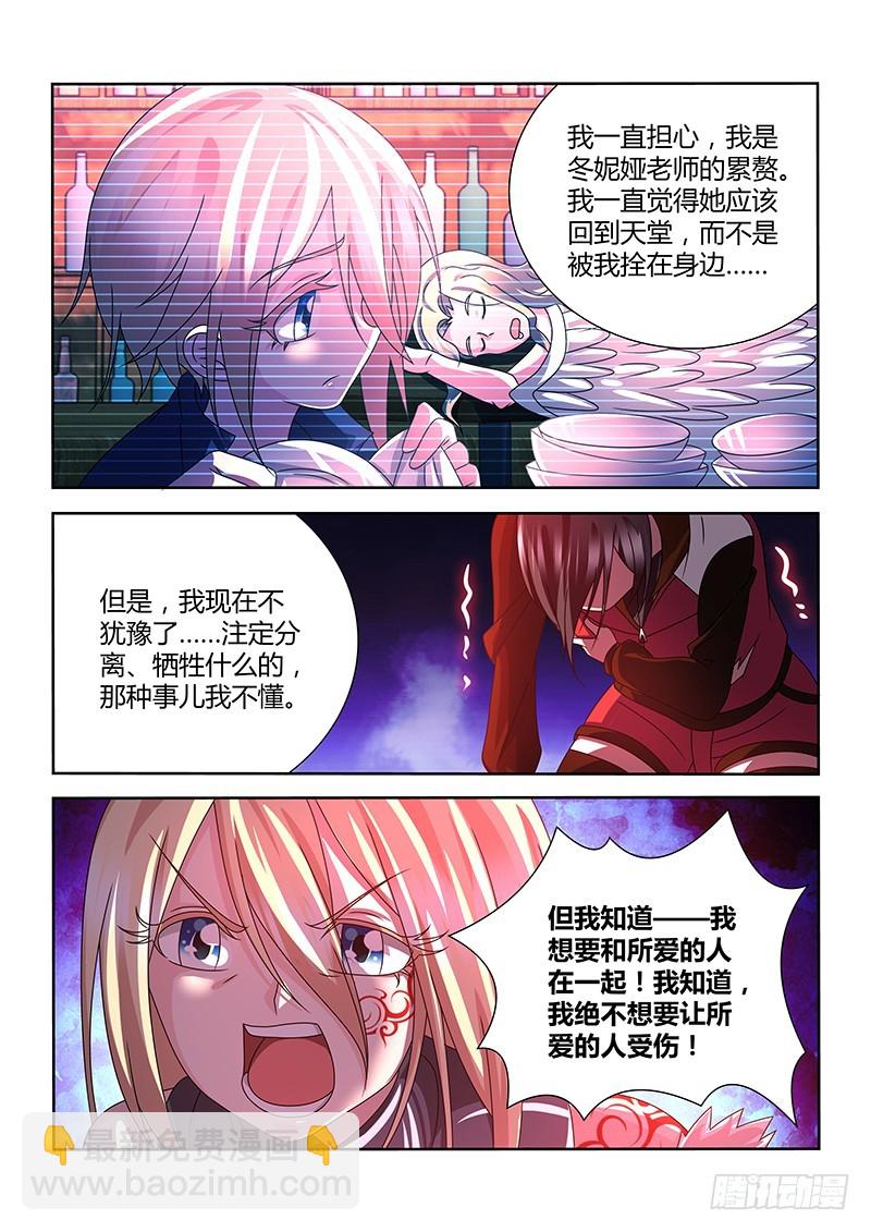 《除魔放学后》198 萨满圣骑士 第8页