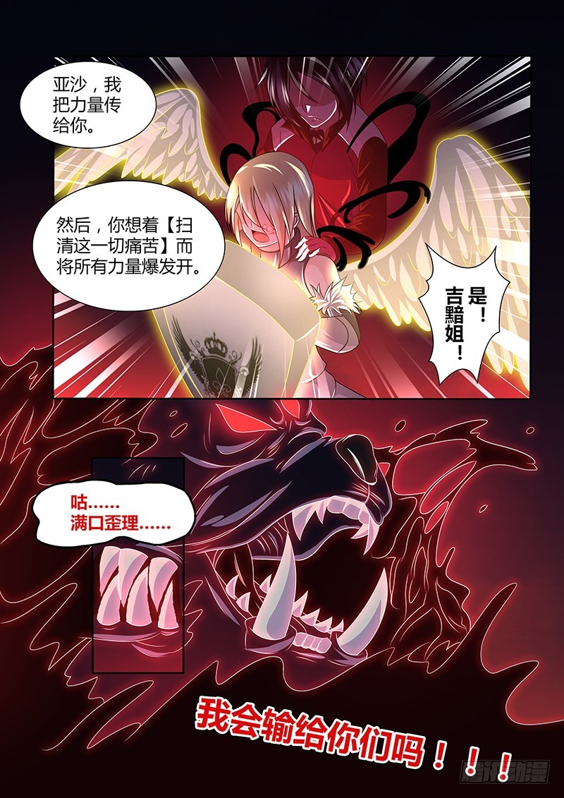 《除魔放学后》199 那些美好 第13页