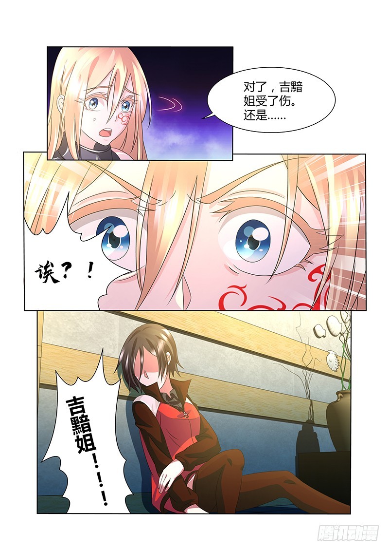 《除魔放学后》199 那些美好 第16页