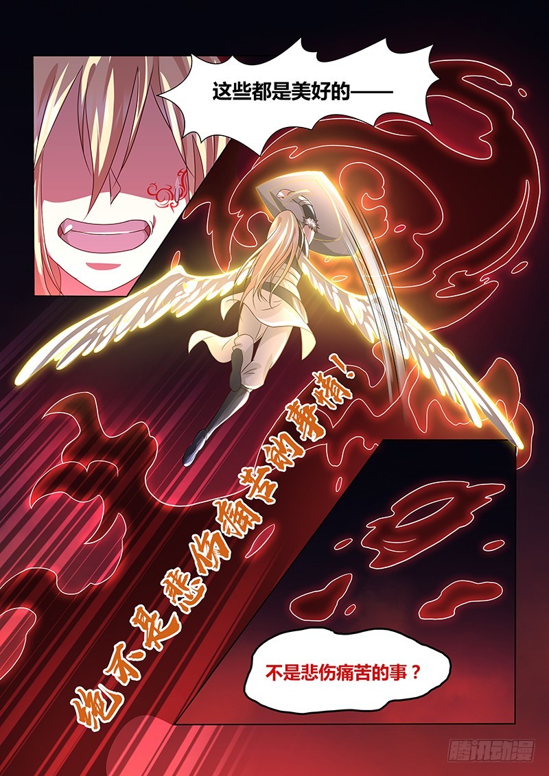 《除魔放学后》199 那些美好 第5页