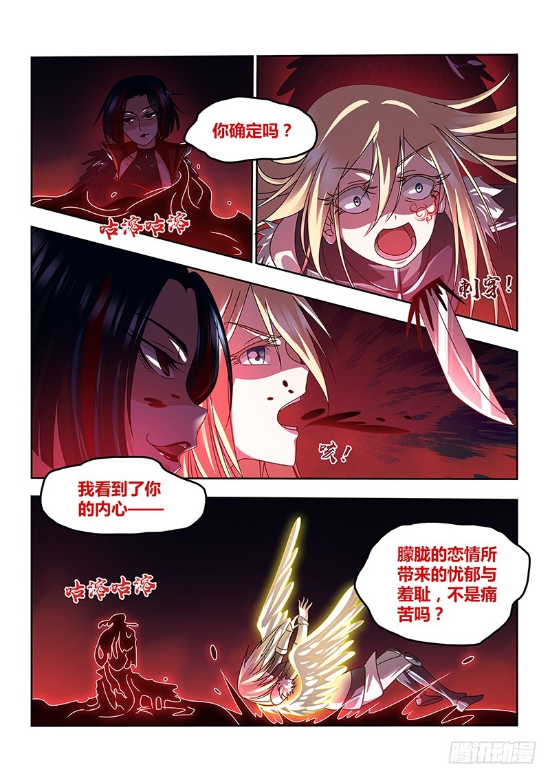 《除魔放学后》199 那些美好 第6页