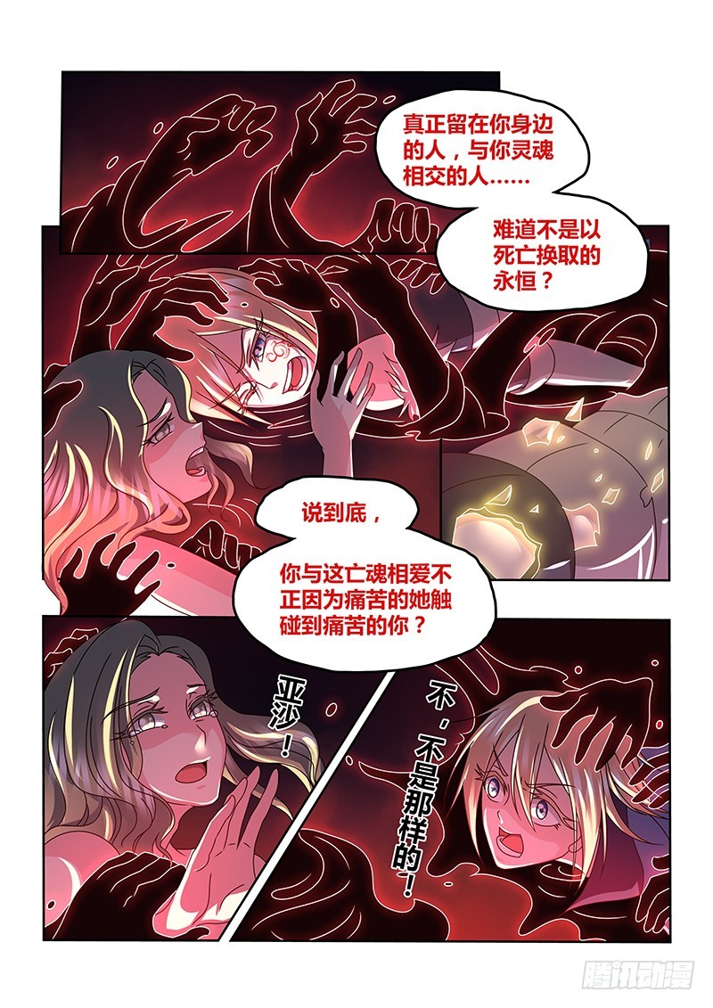 《除魔放学后》199 那些美好 第8页