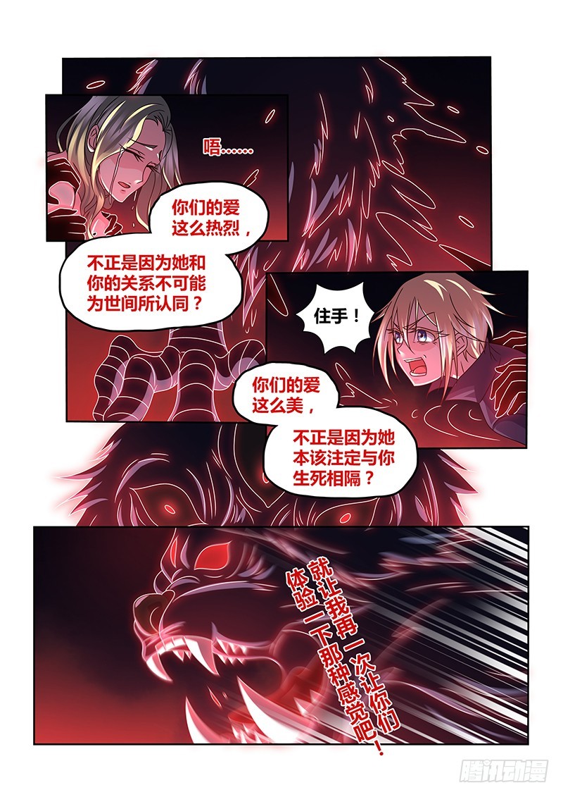 《除魔放学后》199 那些美好 第9页