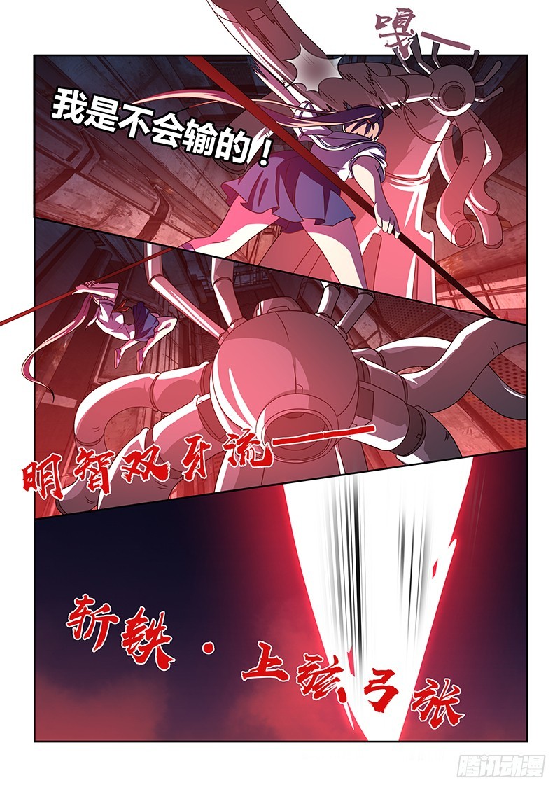 《除魔放学后》200 法界唯心 第11页