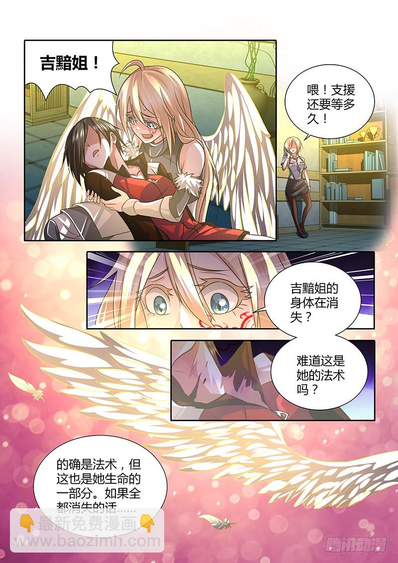 《除魔放学后》200 法界唯心 第2页