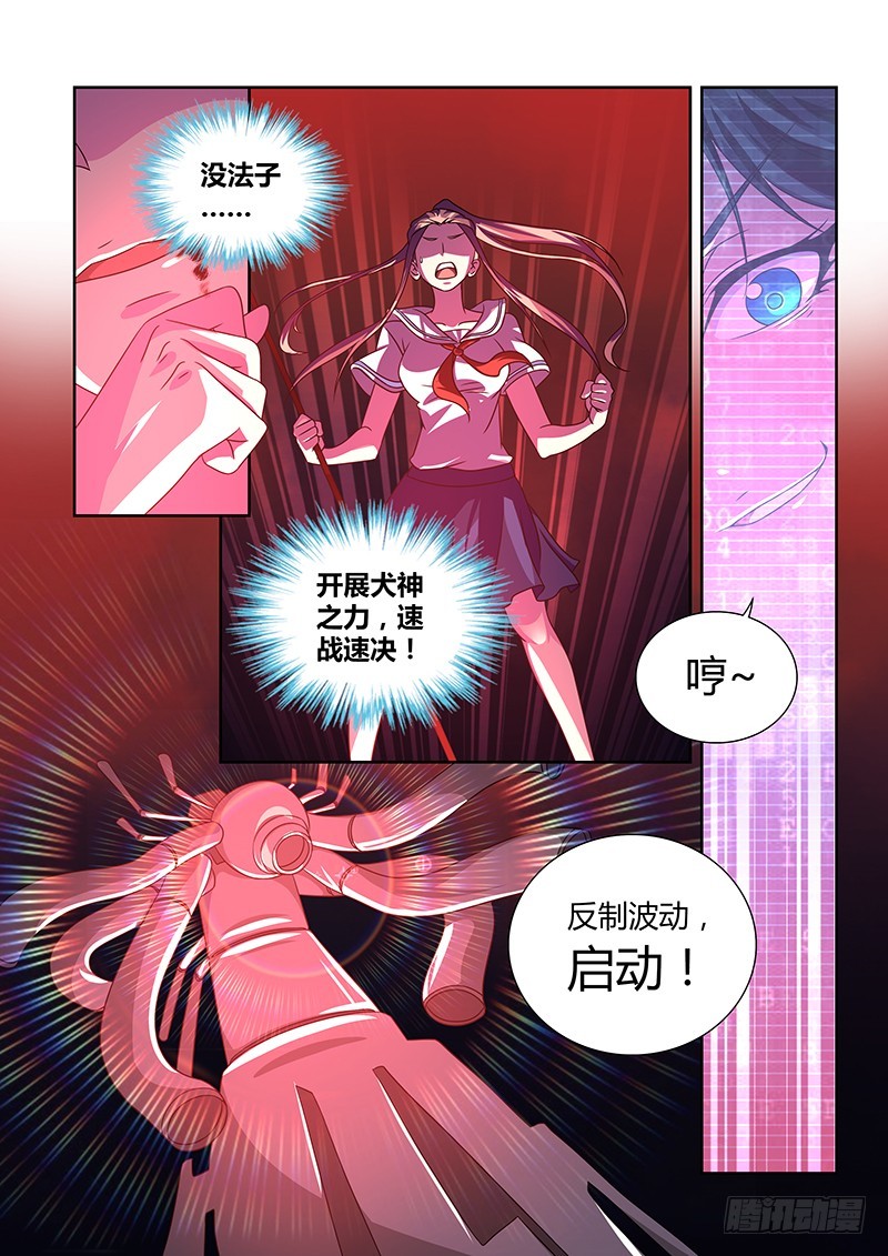 《除魔放学后》200 法界唯心 第6页