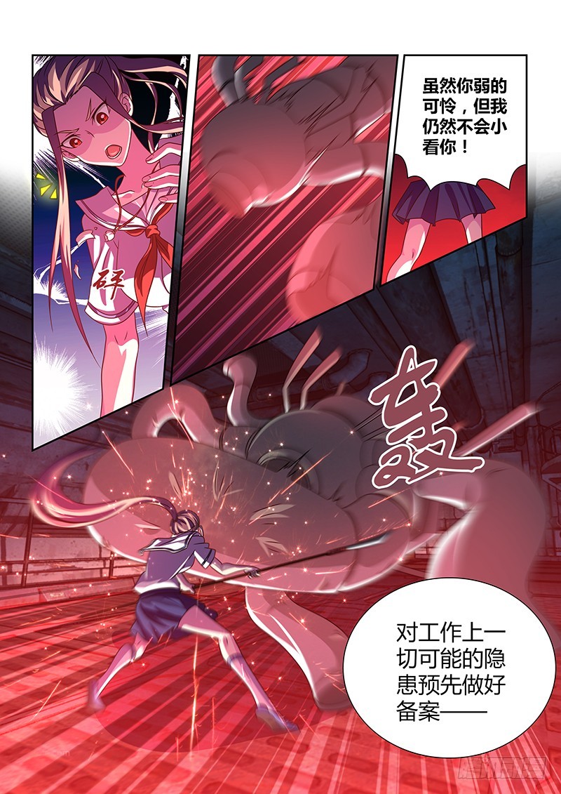 《除魔放学后》200 法界唯心 第7页