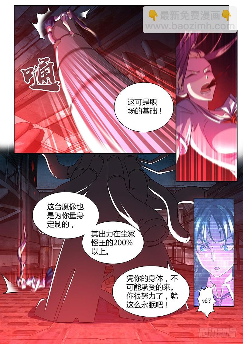 《除魔放学后》200 法界唯心 第8页