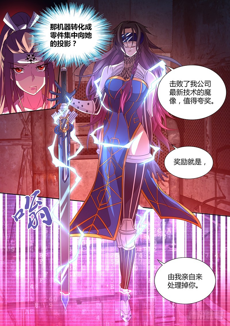 《除魔放学后》201 战意交锋 第2页