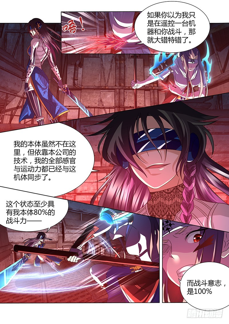 《除魔放学后》201 战意交锋 第8页
