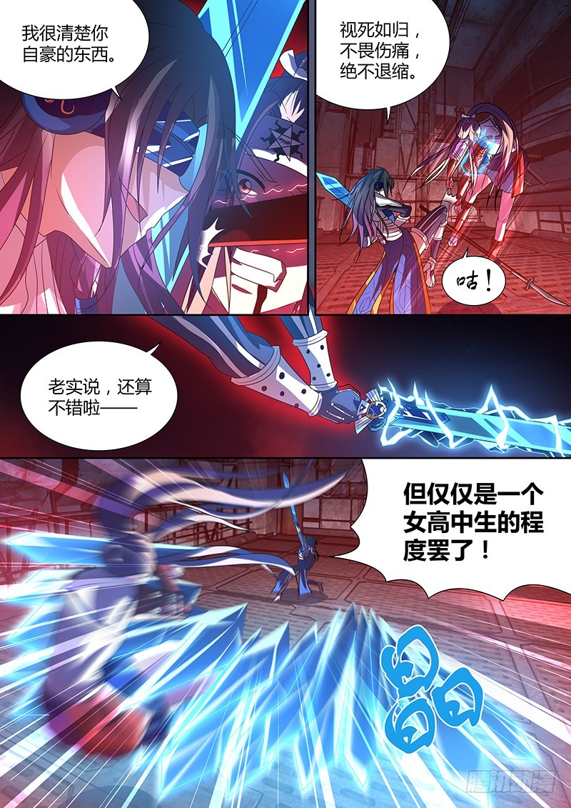 《除魔放学后》201 战意交锋 第9页
