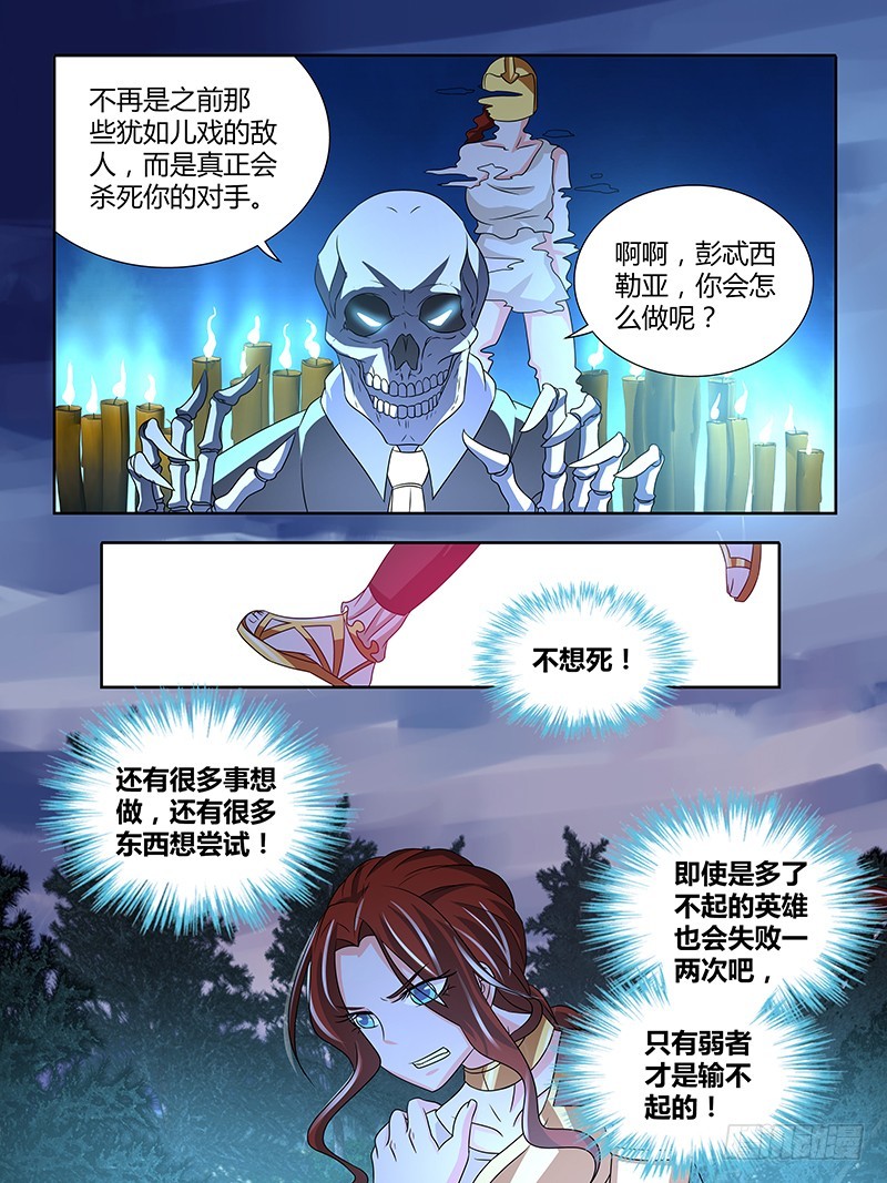 《除魔放学后》204 英雄的底线 第10页