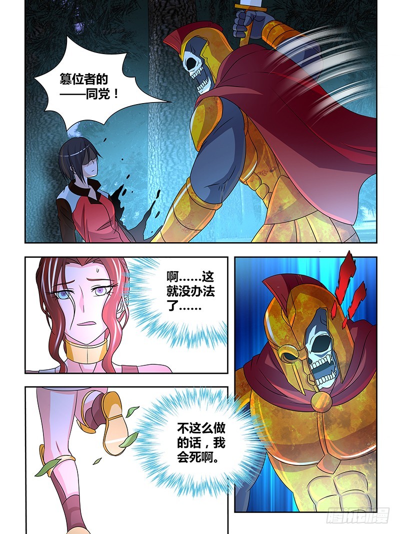 《除魔放学后》204 英雄的底线 第12页