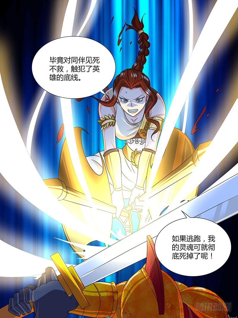 《除魔放学后》204 英雄的底线 第13页