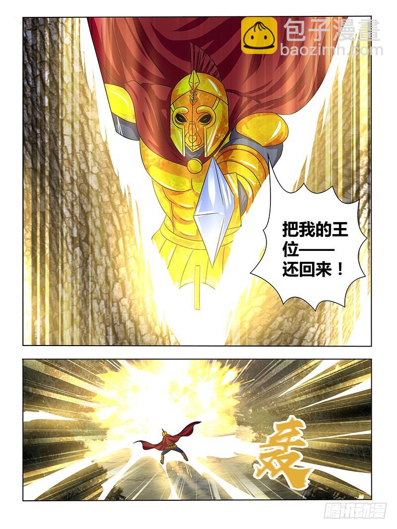 《除魔放学后》204 英雄的底线 第2页