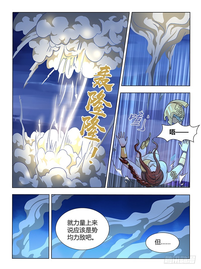 《除魔放学后》204 英雄的底线 第4页