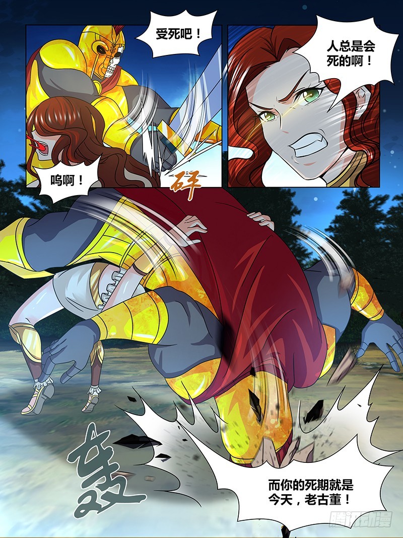 《除魔放学后》205 新王 第3页