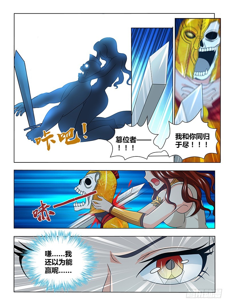 《除魔放学后》205 新王 第5页