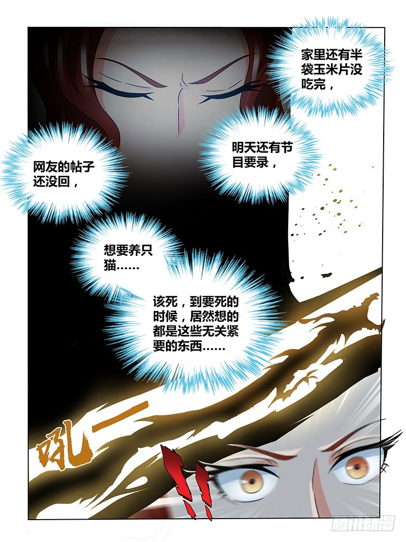《除魔放学后》205 新王 第6页