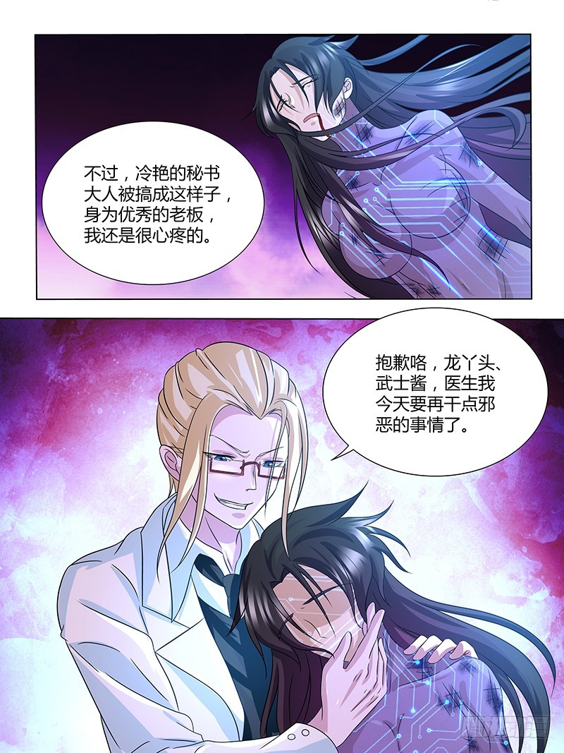《除魔放学后》202 武道 第13页