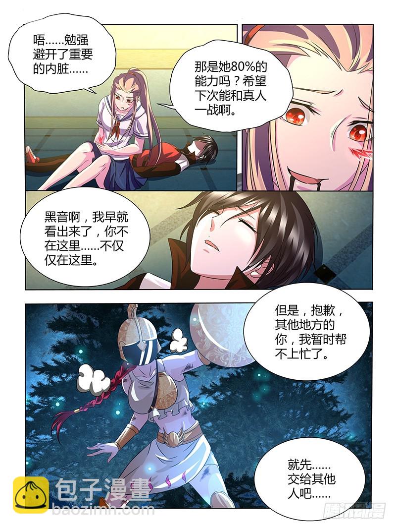 《除魔放学后》202 武道 第14页