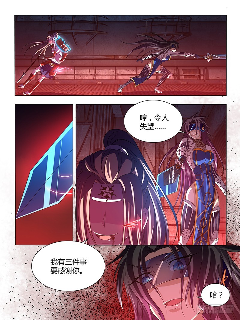 《除魔放学后》202 武道 第3页