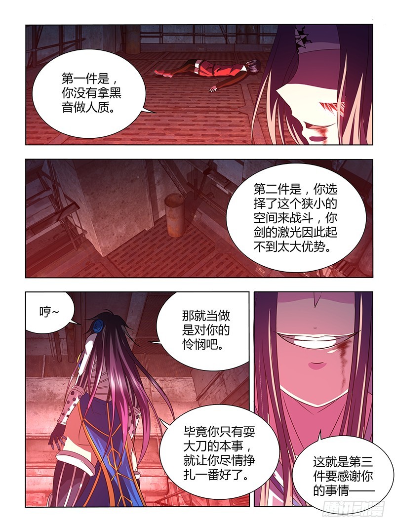 《除魔放学后》202 武道 第4页