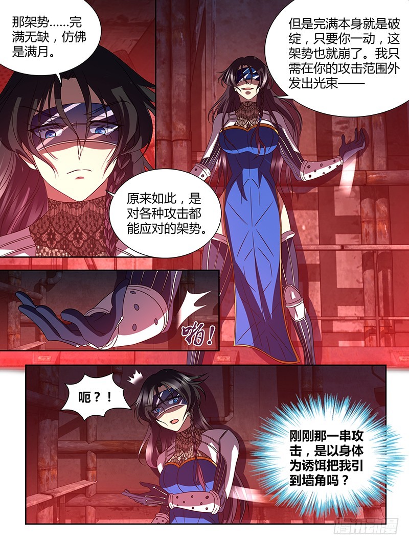《除魔放学后》202 武道 第7页