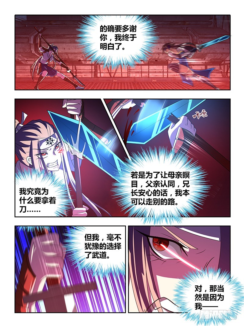 《除魔放学后》202 武道 第9页