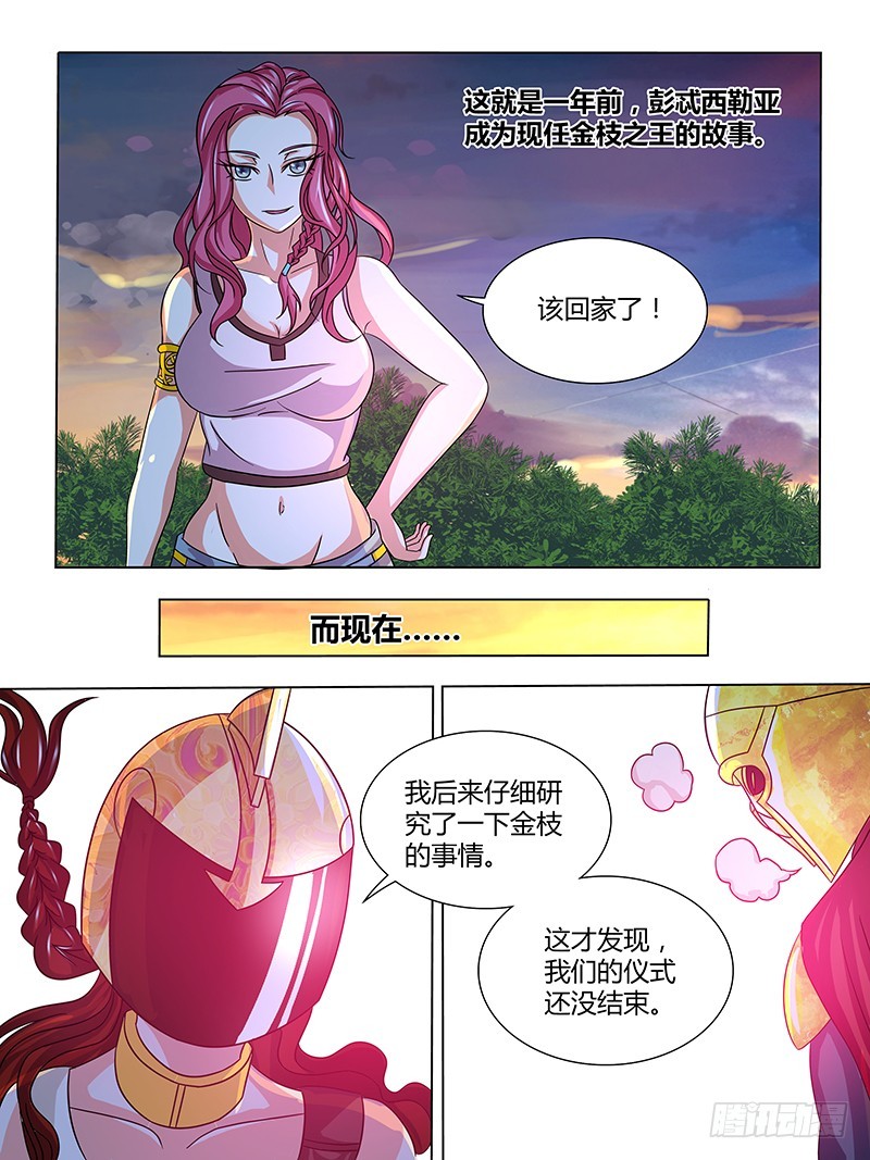 《除魔放学后》203 仪式 第14页