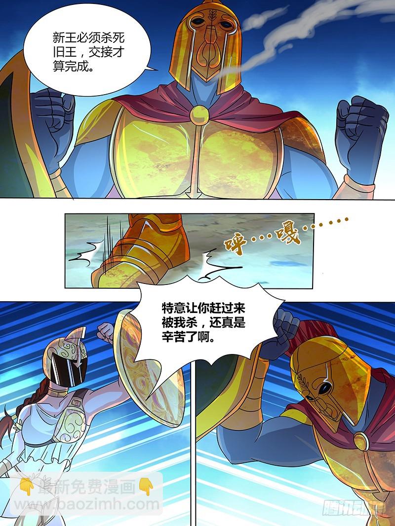 《除魔放学后》203 仪式 第15页