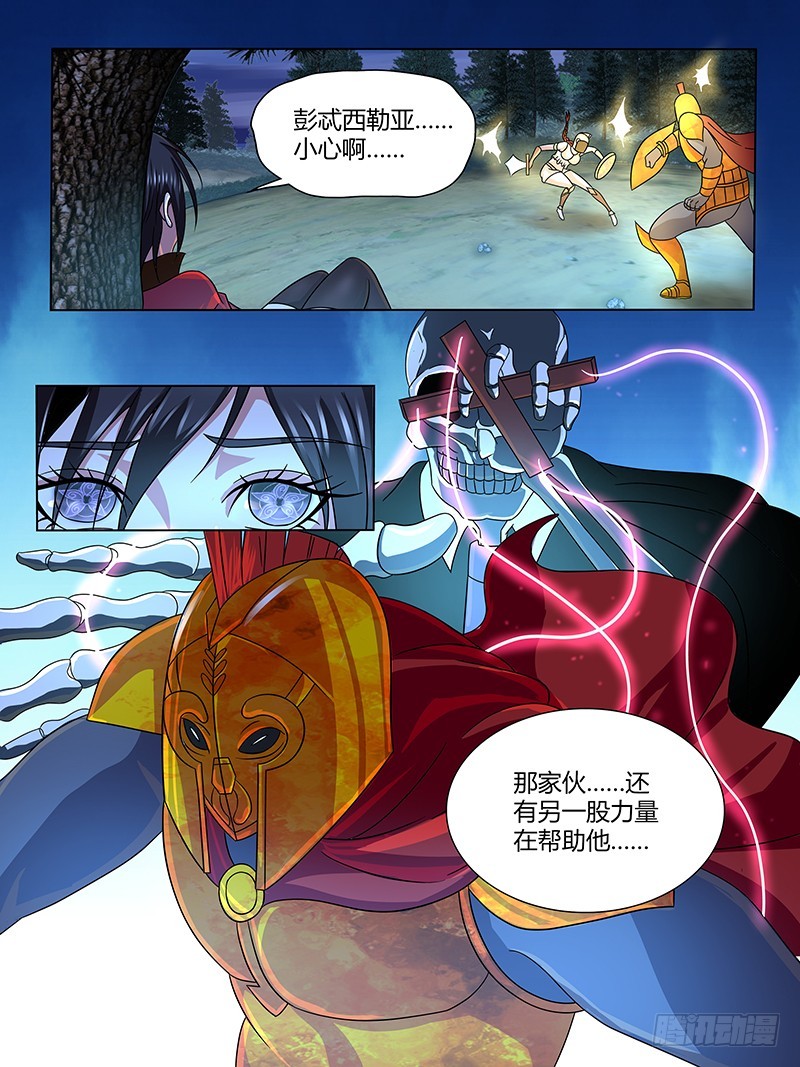 《除魔放学后》203 仪式 第17页
