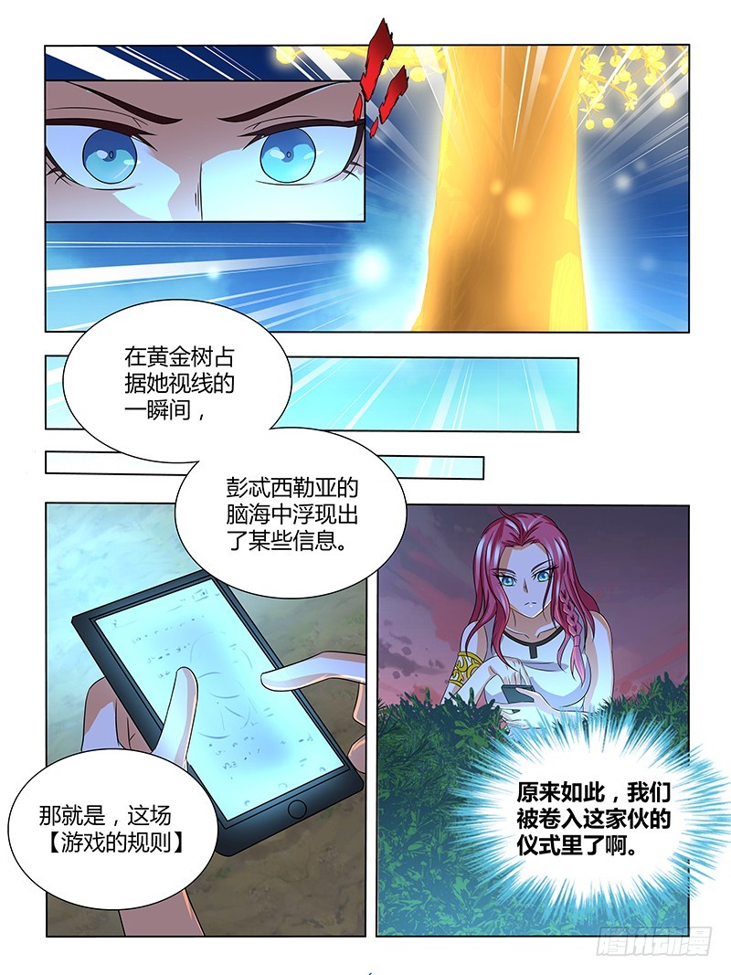 《除魔放学后》203 仪式 第7页