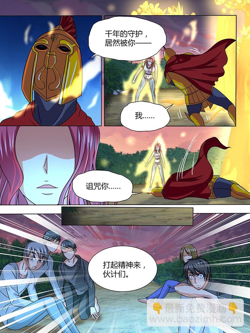 《除魔放学后》203 仪式 第13页