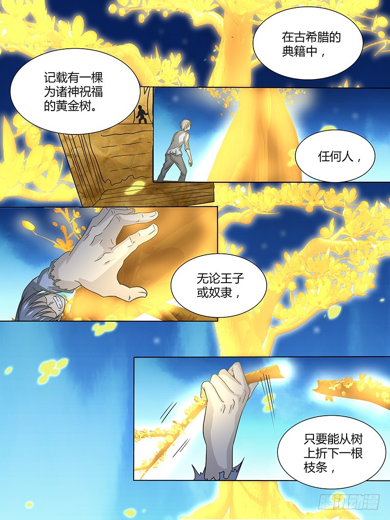 《除魔放学后》203 仪式 第1页
