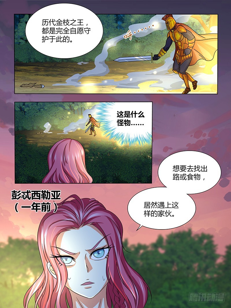 《除魔放学后》203 仪式 第5页