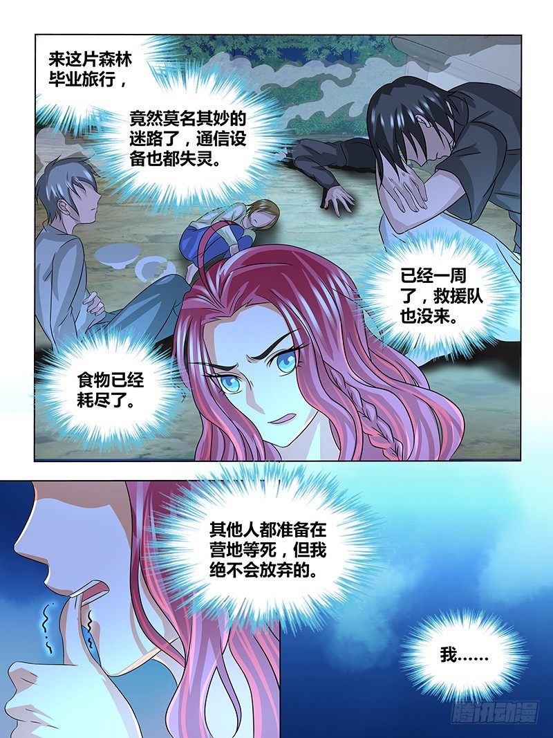 《除魔放学后》203 仪式 第6页