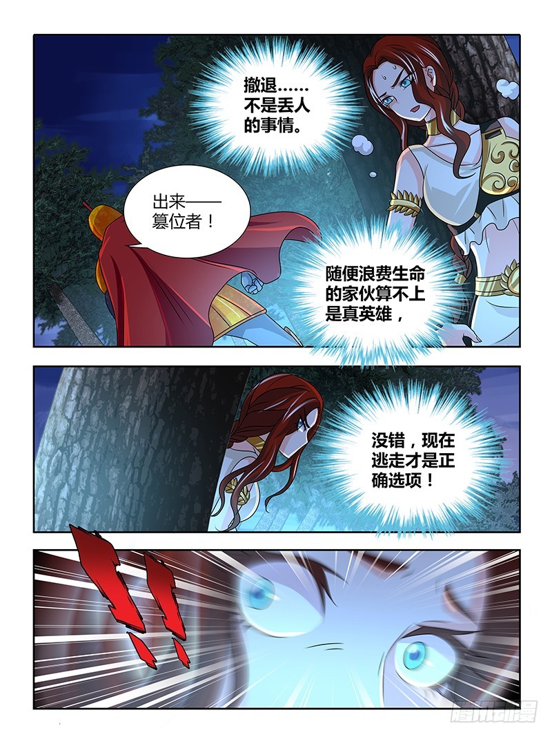 《除魔放学后》204 英雄的底线 第11页