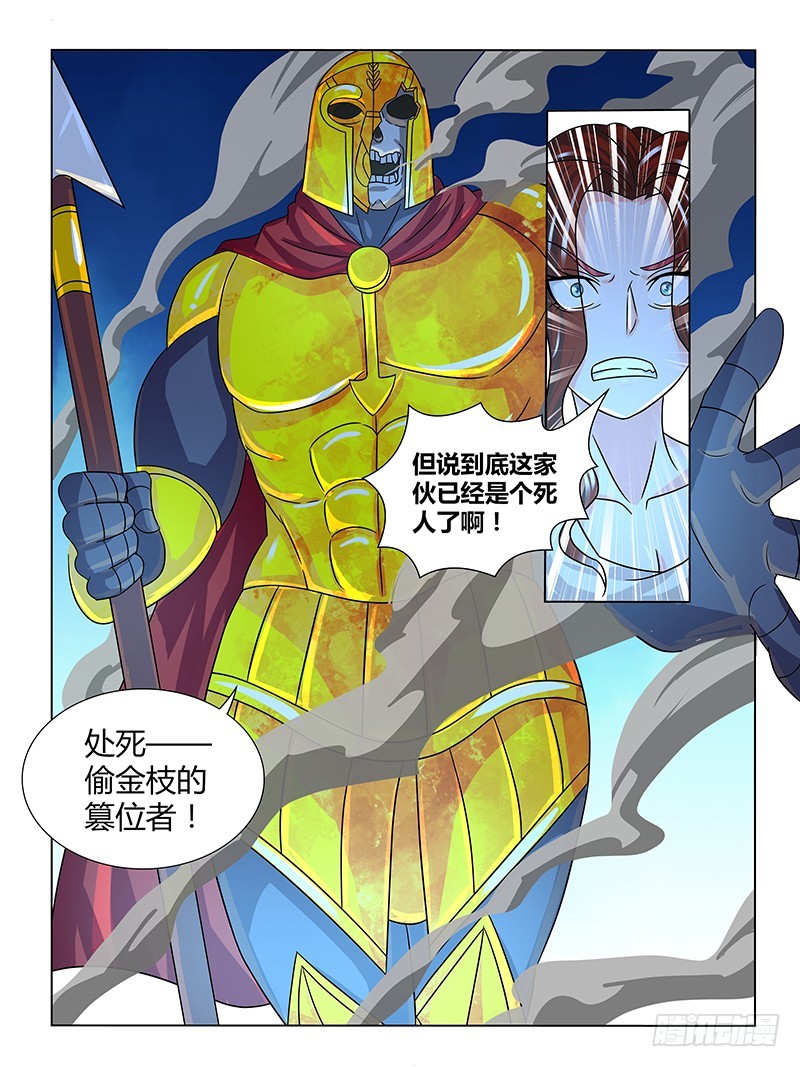 《除魔放学后》204 英雄的底线 第5页