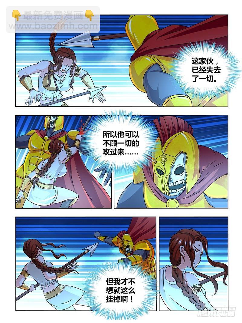 《除魔放学后》204 英雄的底线 第6页