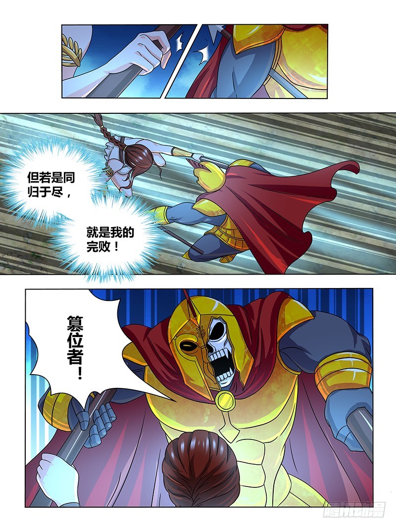 《除魔放学后》204 英雄的底线 第7页