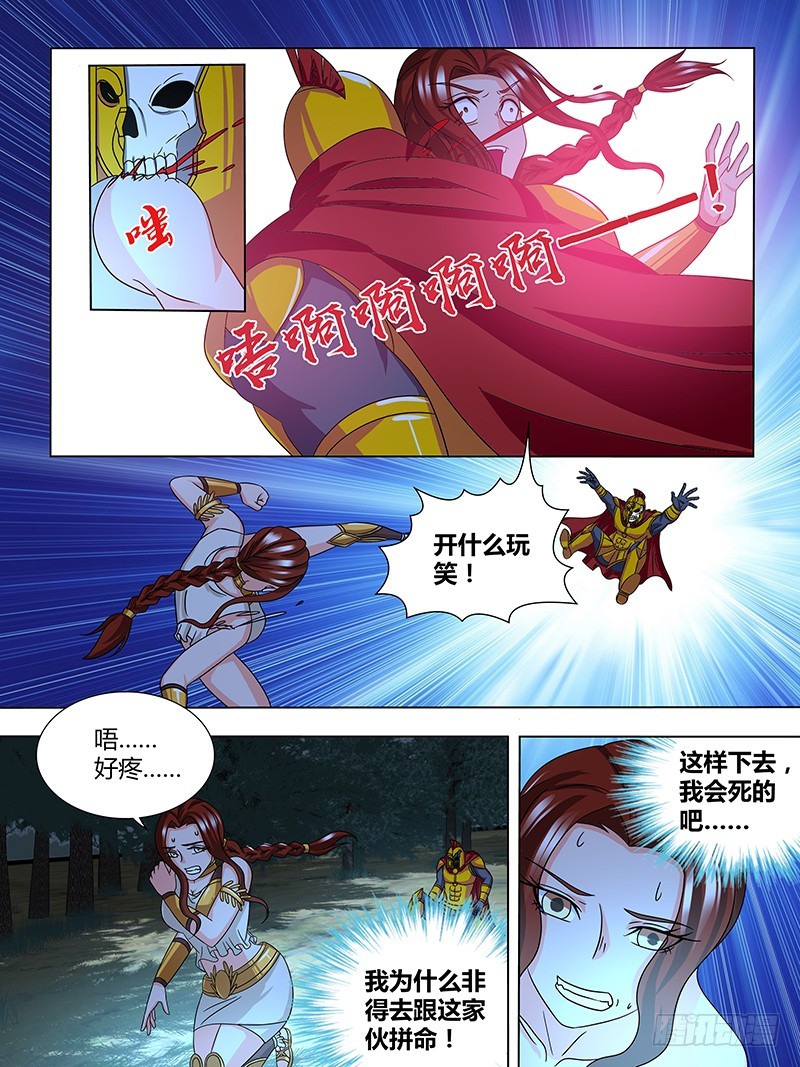 《除魔放学后》204 英雄的底线 第8页