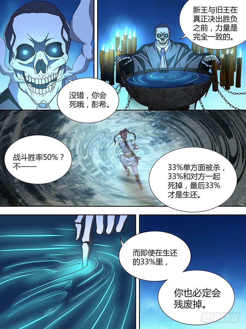 《除魔放学后》204 英雄的底线 第9页