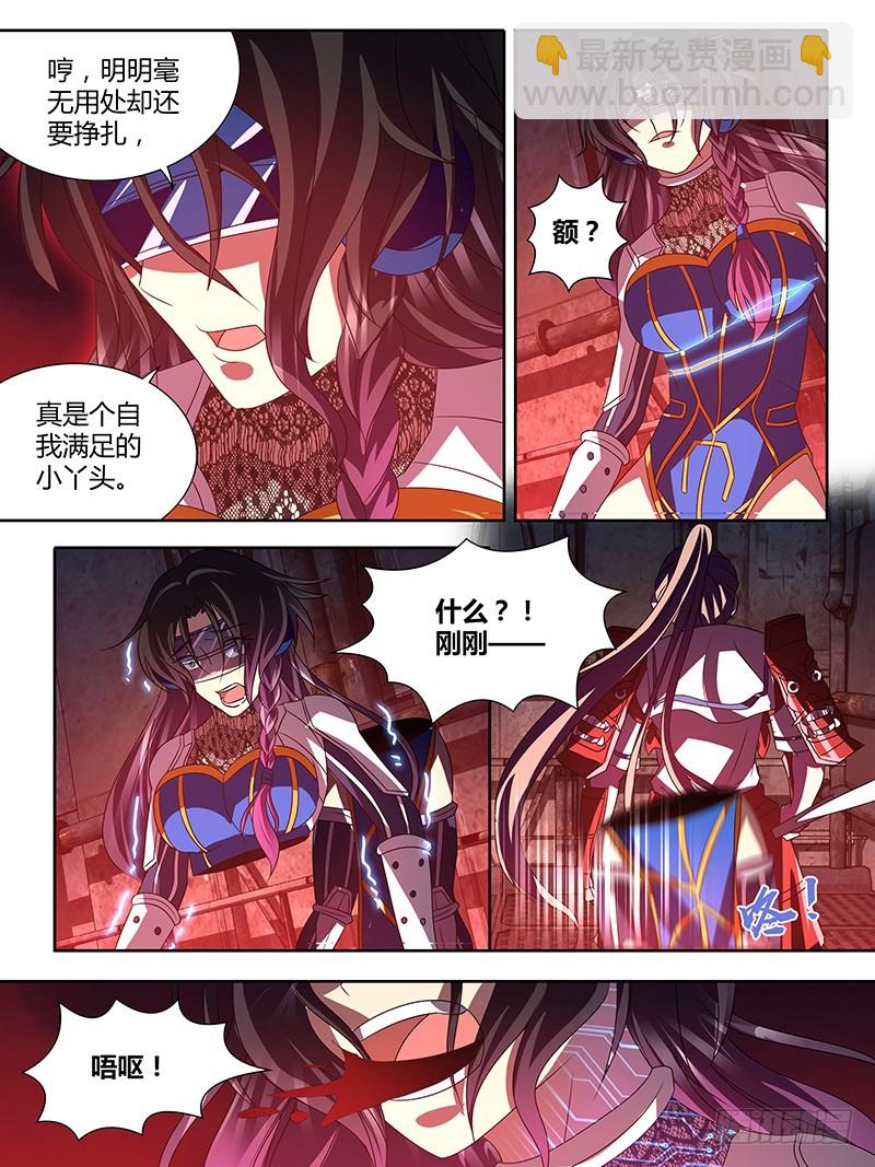 《除魔放学后》202 武道 第11页