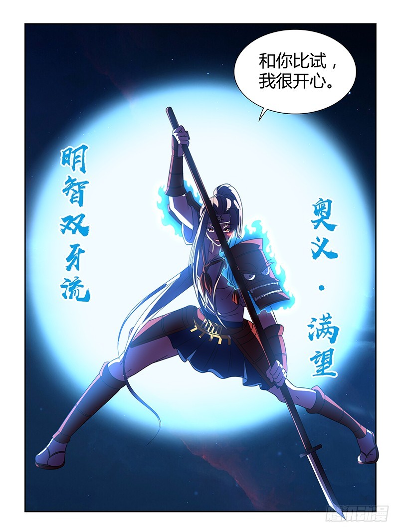 《除魔放学后》202 武道 第6页