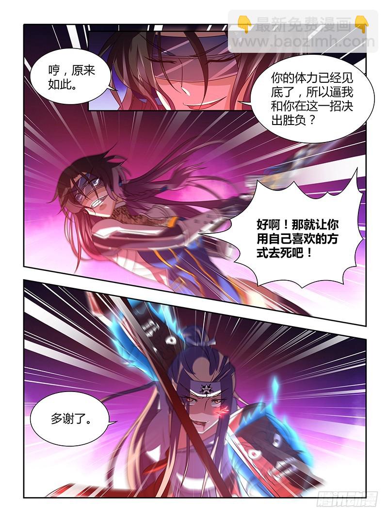 《除魔放学后》202 武道 第8页